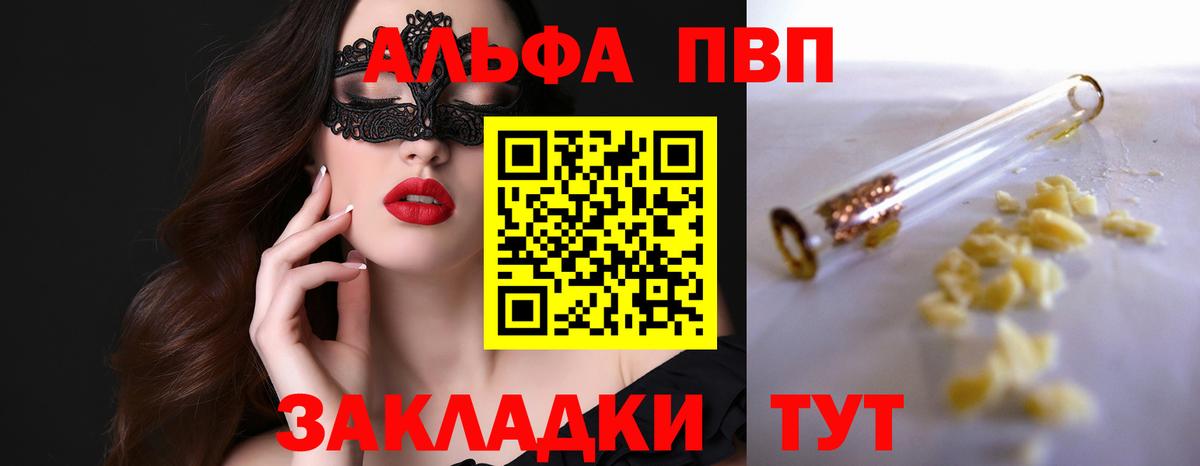 A-PVP СК  Alpha-PVP VHQ  Вход с VPN  Альфа ПВП Соль  Мариинск 