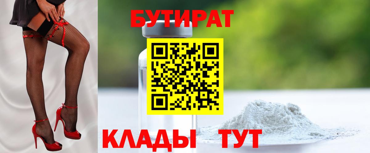 Бутират BDO 33% Мариинск