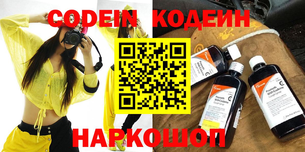 Мариинск  Кодеин Purple Drank  Codein Purple Drank  Вход с VPN 