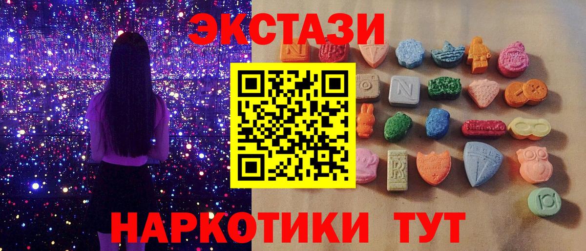ЭКСТАЗИ 99%  Вход с VPN  Экстази 280мг  сайты даркнета состав  Мариинск  купить закладку 