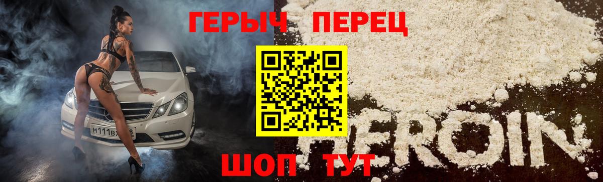 ГЕРОИН хмурый Мариинск