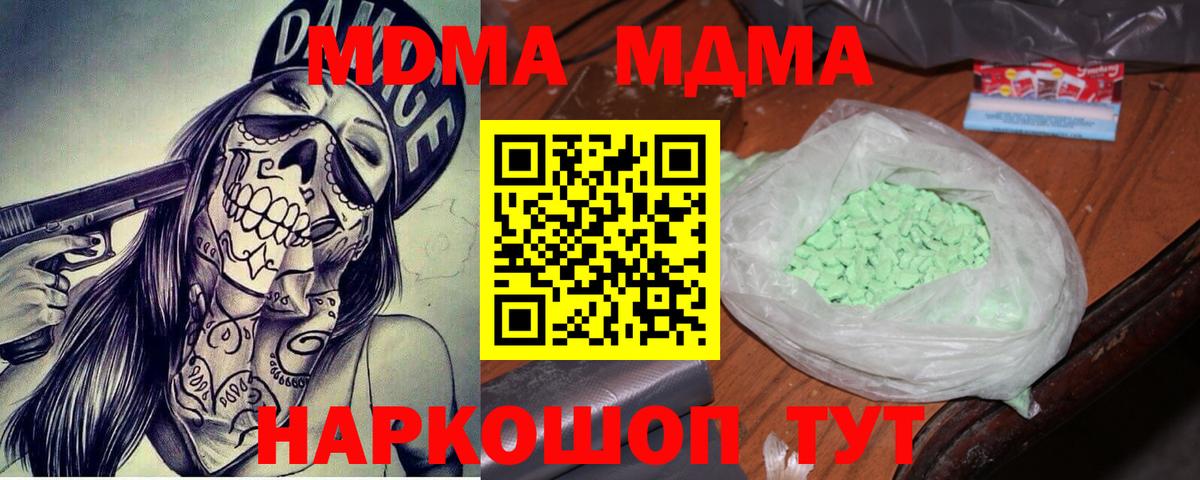 МДМА  MDMA Molly  Вход с VPN  МДМА VHQ  Мариинск 